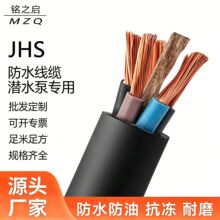 jhs电缆线 潜水泵矿井专用橡套防水耐磨铜芯线缆2/3/4芯防水线缆