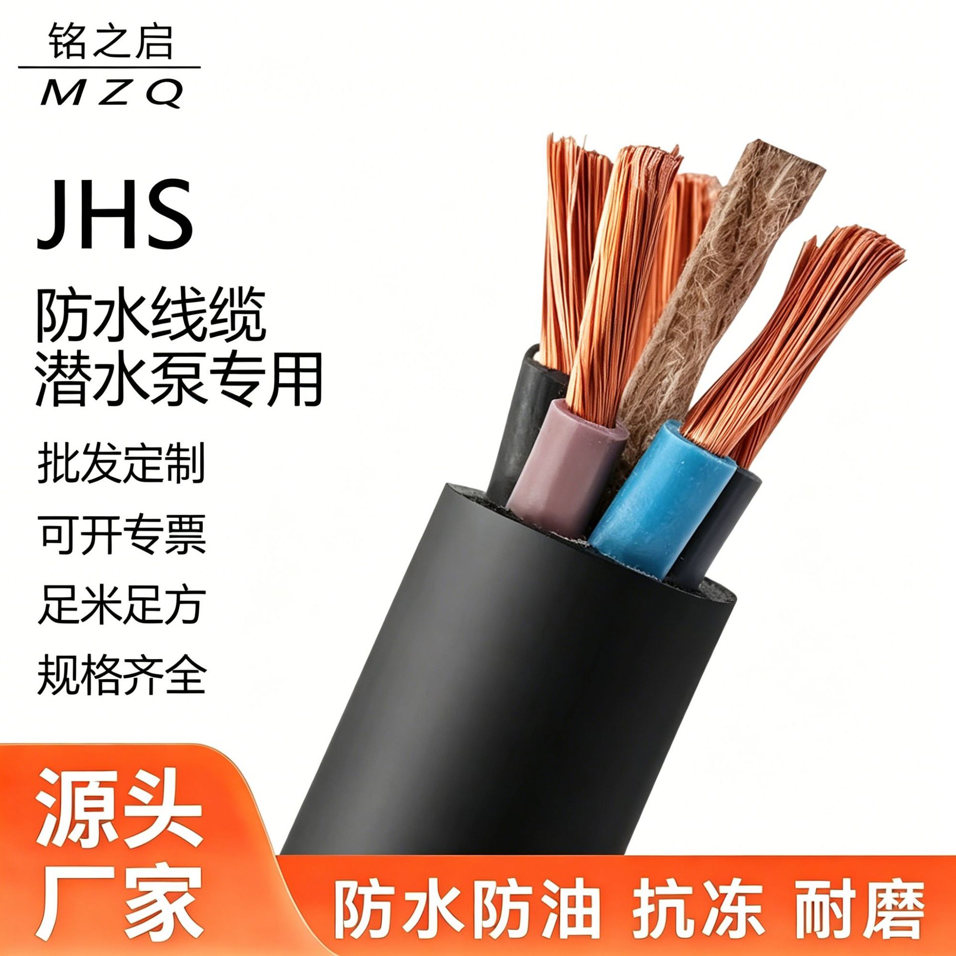 jhs电缆线 潜水泵矿井专用橡套防水耐磨铜芯线缆2/3/4芯防水线缆