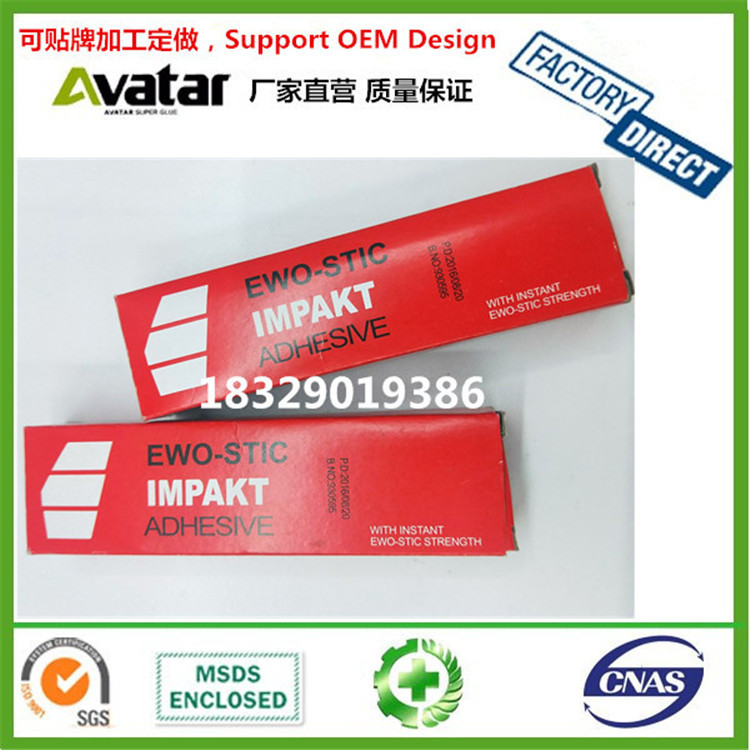 EWO-STIC 胶 氯丁胶 强力氯丁胶 盒装氯丁胶contact glue