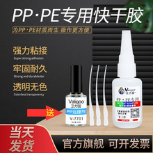 PP塑料专用胶水聚乙烯PP PE塑料PVC金属玩具防水耐腐蚀专用强力胶