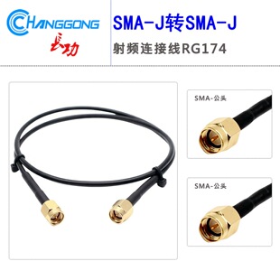 SMA���^�B�Ӿ����^���l�D�Ӿ�RG174���|SMA-JJ�p���^�쾀���L��