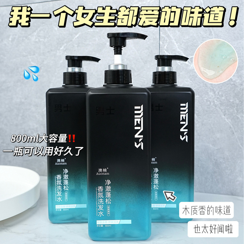 澳楠男士净澈蓬松香氛洗发水清爽控油持久蓬松留香止痒去屑柔正品|undefined