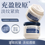 蜜束胶原抗皱乳霜面膜补水保湿淡化细纹提拉紧致肌肤三明治乳霜女