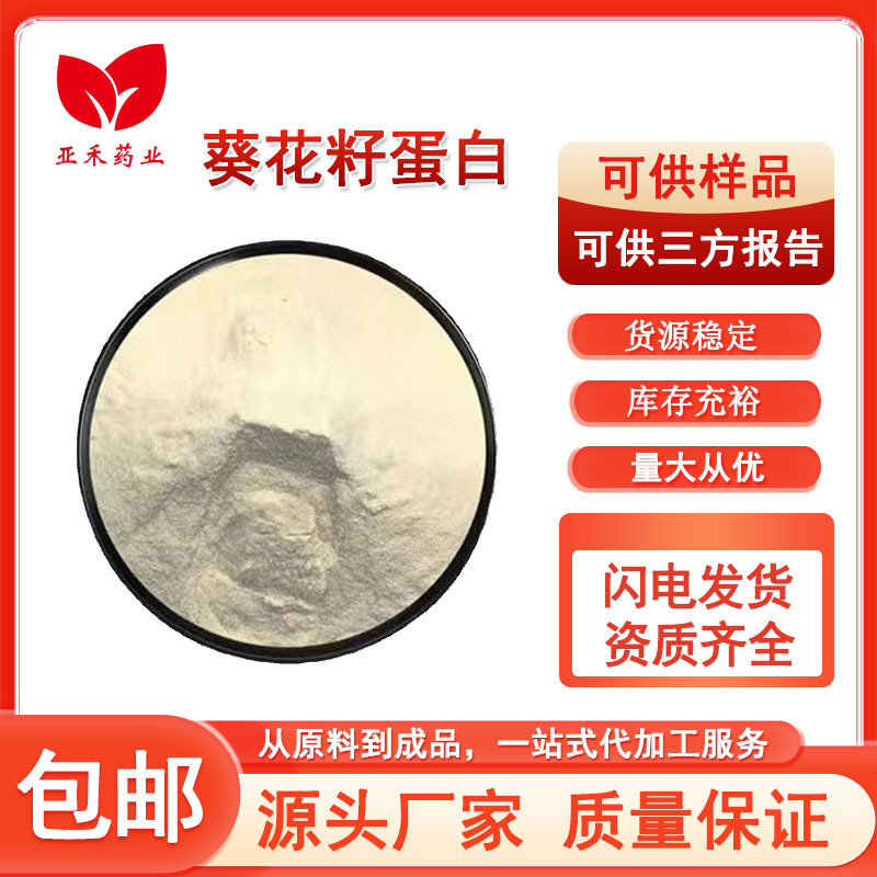 Sunflower Seed Protein 60% Sunflower Seed Extract Sunflower Seed Protein Sunflower Tray Polypeptide in stock Free Shipping