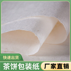 プーアル茶包装紙茶葉包装綿紙印刷茶餅白綿紙茶レンガ包装白茶包装紙郵送