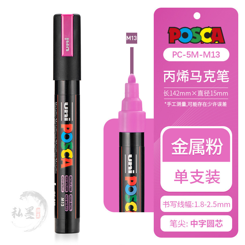 三菱UNI马克笔高光白笔PC-5M POSCA丙烯马克笔海报量大联系客服|undefined