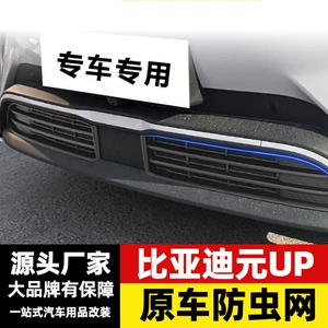 BYD Yuan UP üçün həşərat əleyhinə tor, ön barmaqlıq və radiator qoruyucusu