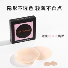 sw粉底液胸贴防走光硅胶乳贴吊带女婚纱用小胸隐形防凸点自粘胸贴