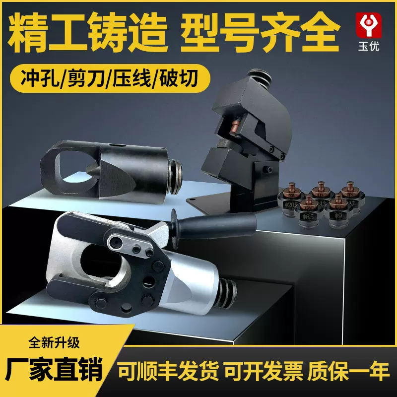 充电式液压压线钳电动电缆剪电动冲孔机模具配件