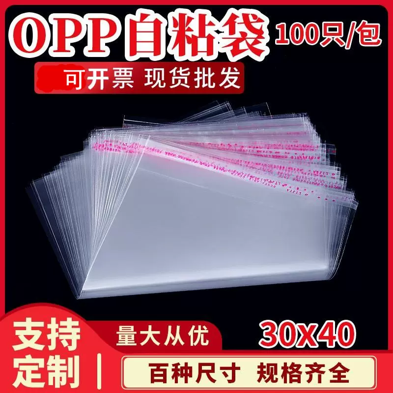 opp自粘袋现货透明自封袋加厚8丝opp袋子塑料包装不干胶封口opp袋