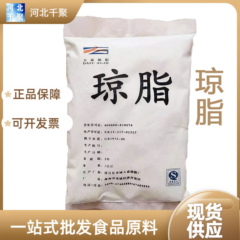 琼脂粉食品级 现货批发 1kg/袋 饮料果冻姑嫂塔琼脂粉