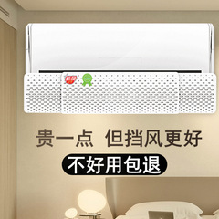Air conditioning windshield, anti-direct blowing air outlet baffle, windproof, wind guide, wall-mounted, universal infant factory