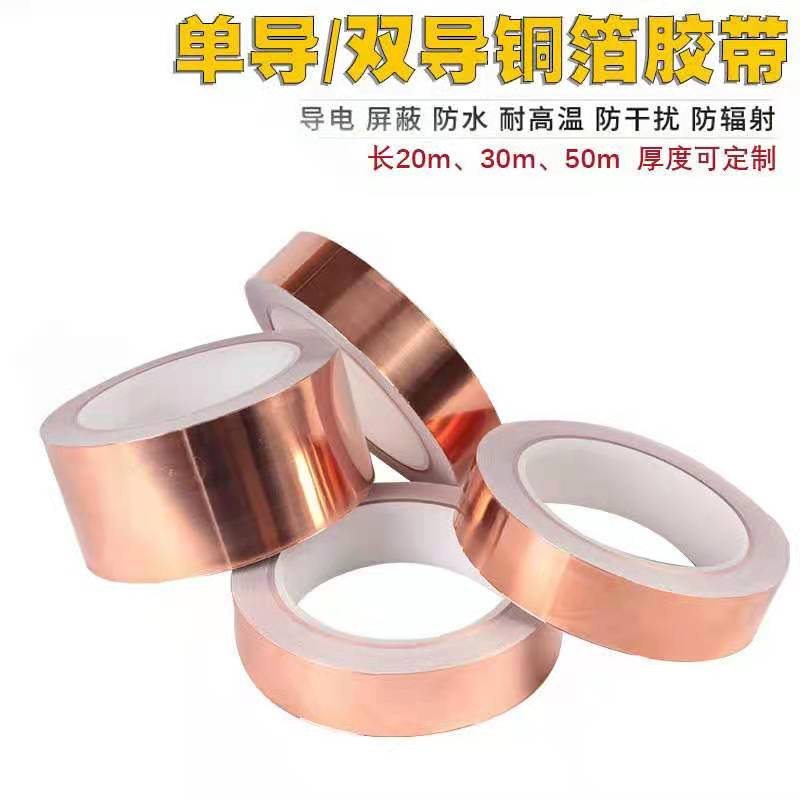 加厚纯铜双面导电铜箔纸胶带 防静电信号加强屏蔽电磁辐射0.1mm厚
