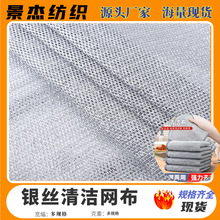 厂家现货银丝洗碗网眼布料厨房不粘油清洁抹布面料网格网眼布批发
