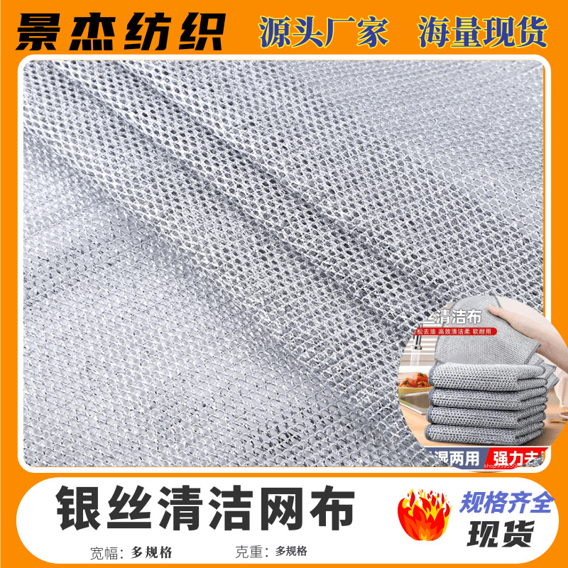 厂家现货银丝洗碗网眼布料厨房不粘油清洁抹布面料网格网眼布批发