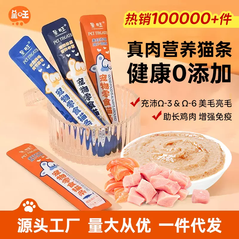 鲜鸡肉三文鱼猫条批发成猫幼猫增肥发腮补水营养湿粮猫多口味零食