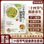养生节气营养食疗书籍