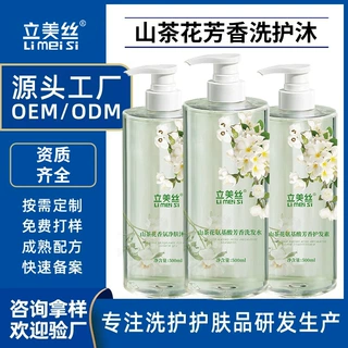 商超工厂直供贴牌定制洗发水山茶花香氛去屑止痒沐浴露控油护发膏