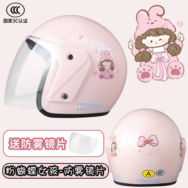 Motorcycle Helmet for: Katong Auto Parts and Accessories - pink-butterfly-3c-certified-anti-fog-lens