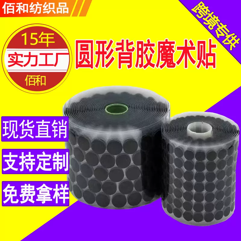 批发强力圆形背胶魔术贴幼儿园安静书手工DIY自粘魔术贴子母扣