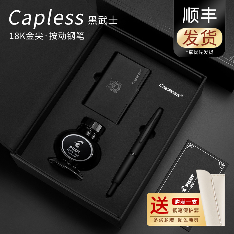 日本Capless黑武士钢笔18K金尖按动式黄铜笔杆9代礼盒装其他