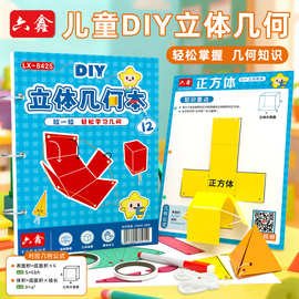 大号12种立体几何图形折纸拉绳款初中几何模型教具五六年级展开图