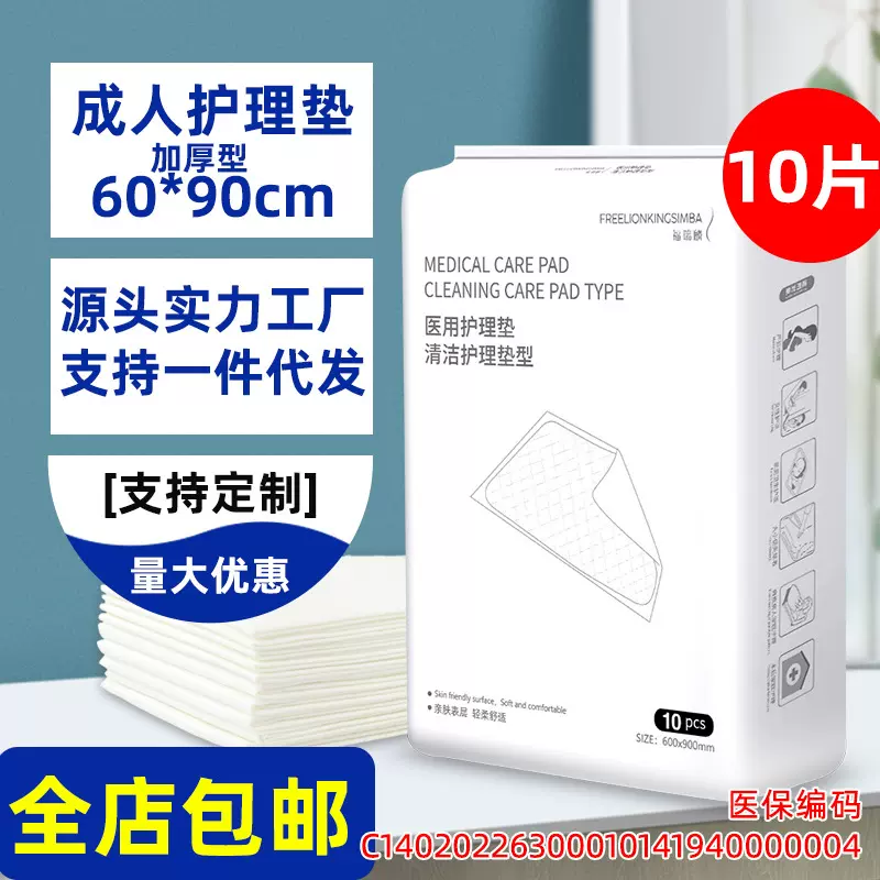 护理垫老年人专用60x90 一次性隔尿垫老人尿不湿尿片老人用加厚