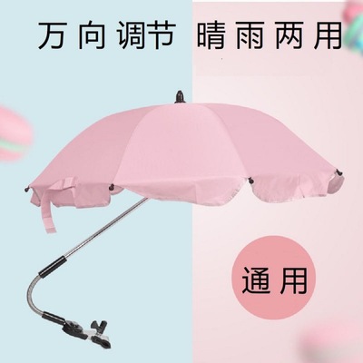 婴儿车遮阳伞儿童推车雨伞三轮车遛娃雨伞罩紫外线晴雨伞一件代发|ru