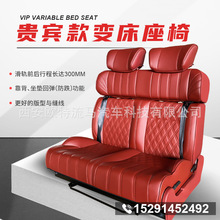 商务车旅居车大通V80依维柯改装双人折叠座椅床椅放平沙发床椅