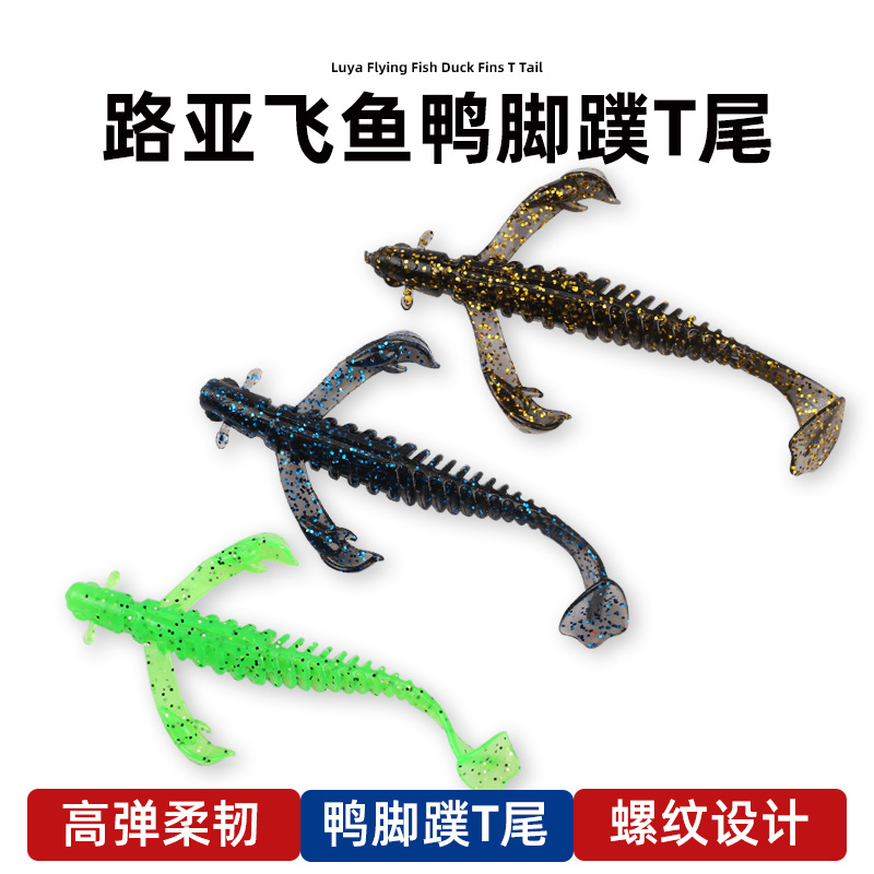 Duck webbed T-tail soft bait Luya soft bait T-tail Luya fishing gear fake bait wholesale mandarin fish perch beak black fish laurel bait