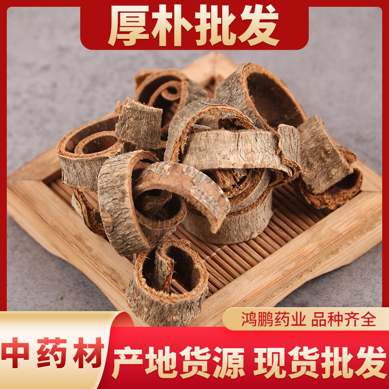 厚朴批发中药材大货批发紫油厚朴丝高含量带皮厚朴刮皮厚朴量大优