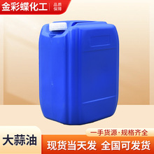 大蒜素纯大蒜提取精油诱食调味畜牧水产养殖饲料添加剂大蒜油