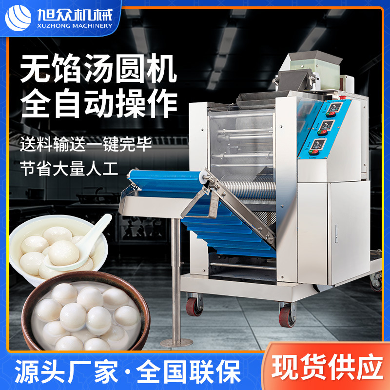 Máquina de bolas de sopa sin relleno comercial totalmente automática, té con leche, bolas de arroz glutinoso de perlas, bolas de arroz glutinoso, una máquina de bolas de sopa sin relleno multiusos