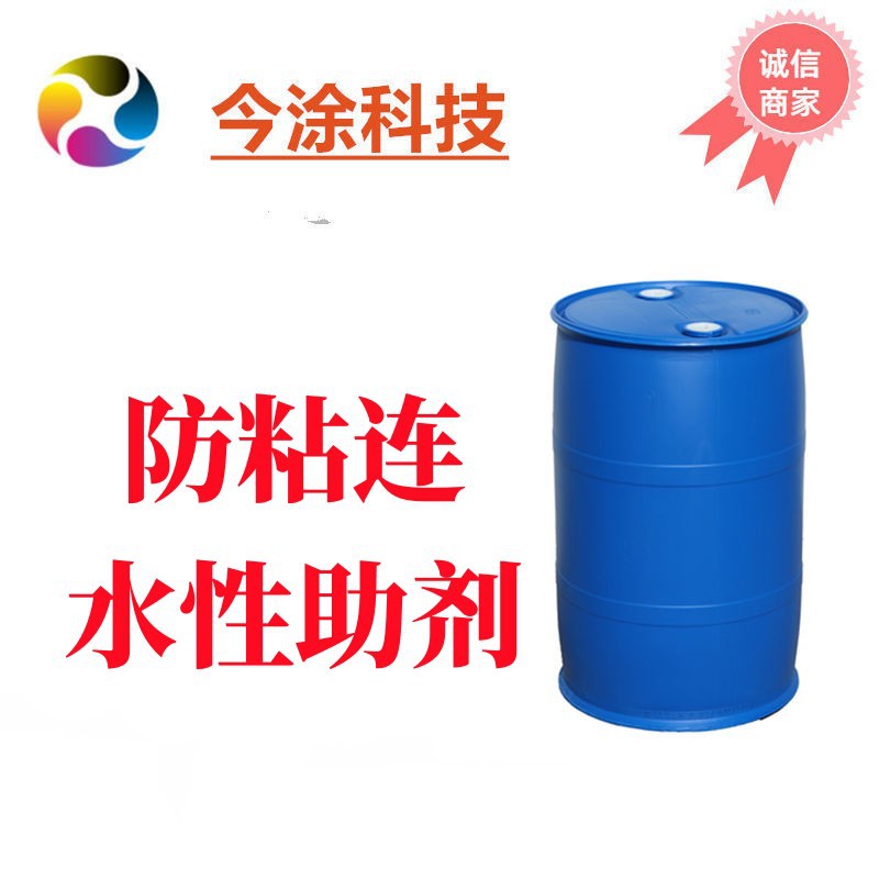 水性防粘连助剂107防粘边提高表面爽滑手感