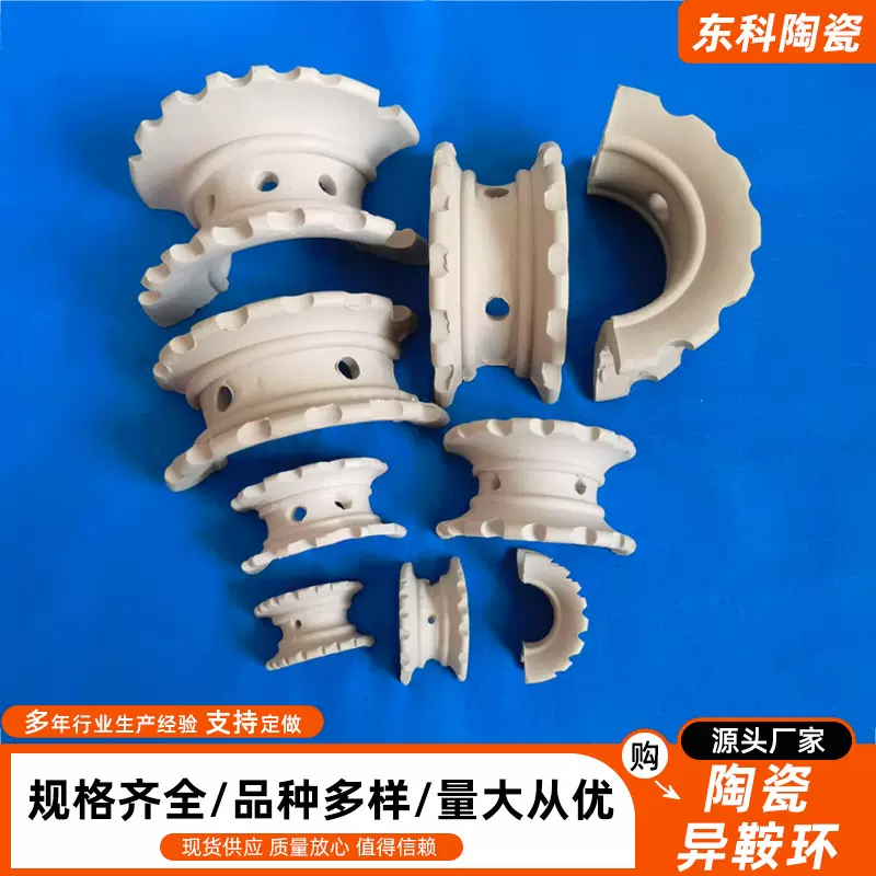 陶瓷异鞍环  异鞍环散堆填料 耐高温陶瓷吸收塔填料专用化工填料
