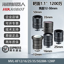 海康1200万镜头1.1”MVL-KF1228M-12MP 16 25 35 50镜头是TB60764