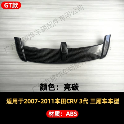 Suitable for 2007-2011 Honda Old Model Cr-V Modified Rear Wing, Rear Trunk Lid, Wind Pressure Wing, and Spoiler (Spoiler) - rear-wing-07-11-honda-crv-3rd-generation-gt-model-bright-carbon