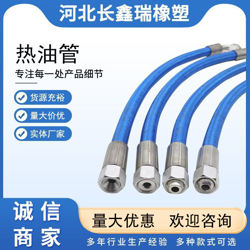 厂家供应热油管蓝色钢丝编织热导热油胶管热实体耐高温