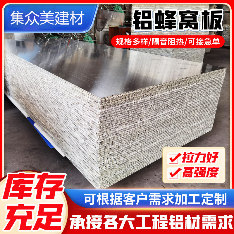 Ventas directas de fábrica Placa de nido de abeja de aluminio Placa de aluminio para muebles engrosados Decoración de techo para el hogar Placa de aleación de aluminio para muro de aislamiento acústico