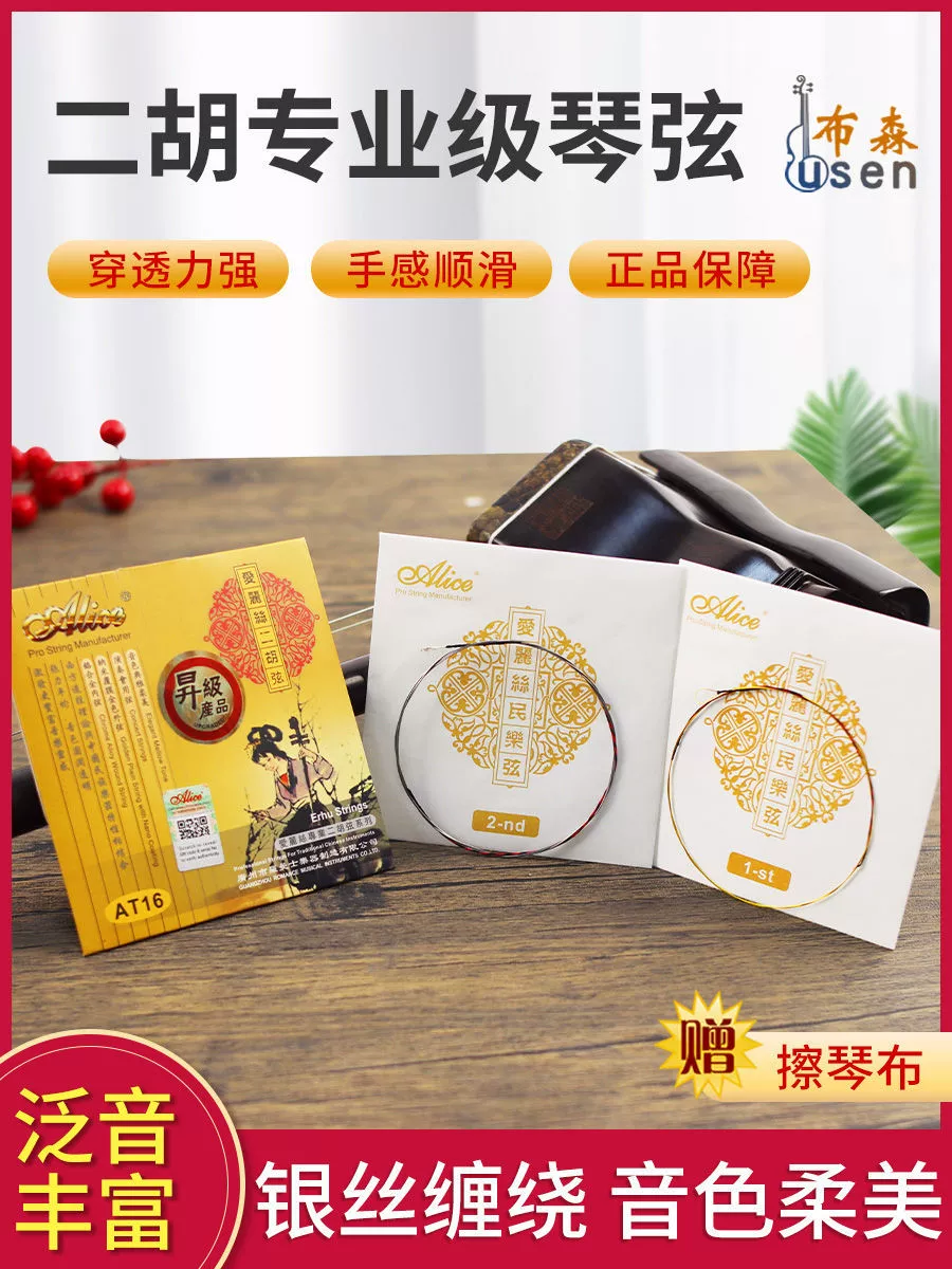 Струны Alice Erhu, профессиональные серебряные струны Erhu, внутренние и внешние струны, универсальный набор аксессуаров, оригинальные