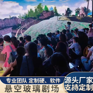 定制场景规划幻境空间悬空玻璃剧场裸眼3D沉浸式网红文旅景区项目-阿里巴巴