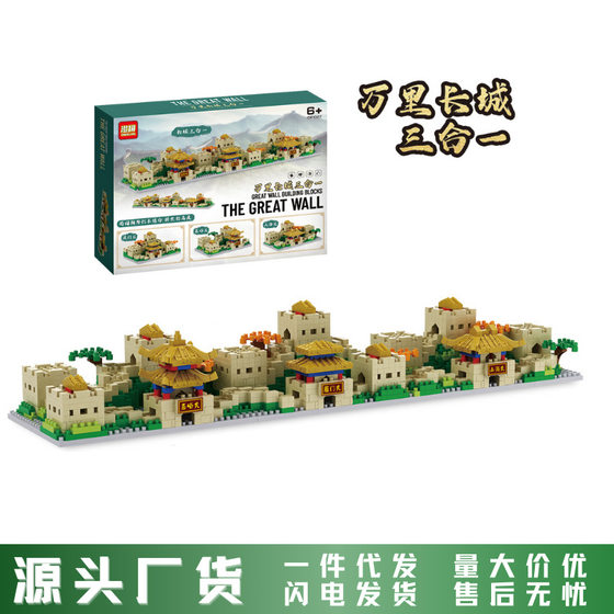 Great Wall Three-in-One Microparticle Building Blocks High Difficulty Adult Chinese Architectural Model Boys and Girls Educational Toys