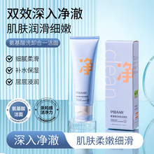 比芭美氨基酸净透洁面乳清爽去油控油不紧绷温和清洁双管洗面奶