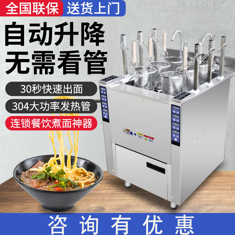 麦丰全自动升降电热煮面炉商用六头煮面机煤气天燃气