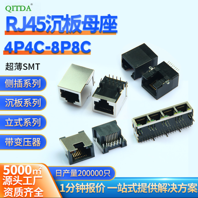RJ45 network port ultra-thin sink plate type centered Ethernet connector manufacturer interface with LED base 8P8C female