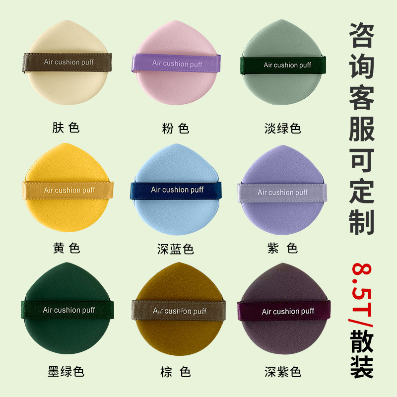 Polvo de cojín de aire seco y húmedo de doble uso esponja de gota de agua cojín de aire redondo sin látex rubycell polvo de cojín de aire personalizado