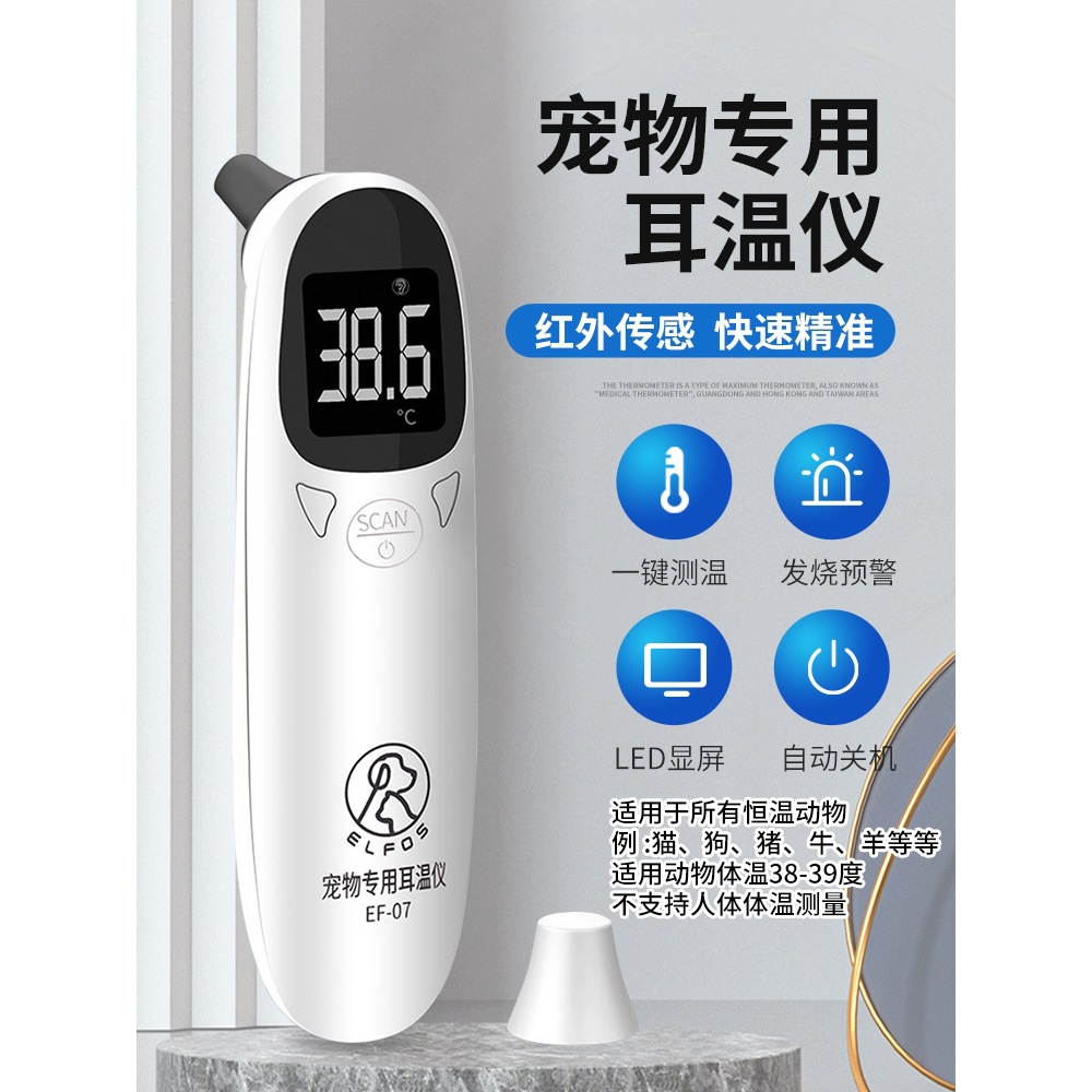 猫咪体温计宠物专用测体温狗用兽用猪用电子测量温度计猫用耳温枪