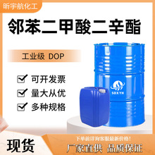 现货邻苯二甲酸二辛酯DOP含量99.9%塑料增塑剂工业级二辛酯dop