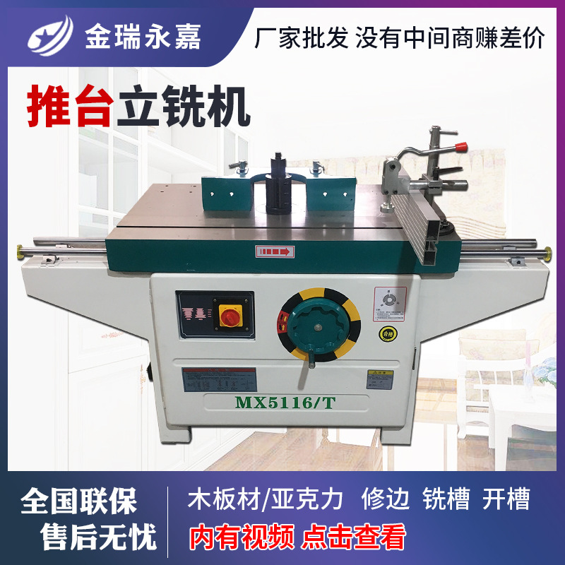 Woodworking machinery push table end milling machine MX5115 trimming machine milling machine Gong trimming machine woodworking acrylic trimming machine Woodworking machinery push table end milling machine MX5115 trimming machine milling machine Gong trimming machine woodworking acrylic trimming machine