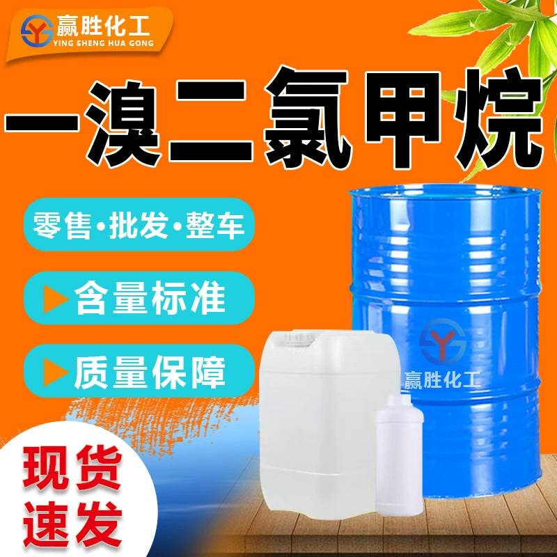 Бромодихлорметан промышленной очистки для очистки металлов, оригинальный растворитель Jinling, бромодихлорметан промышленной очистки